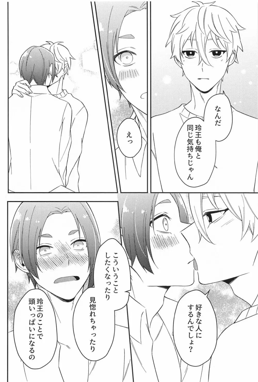 それに名前をつけるなら - page21