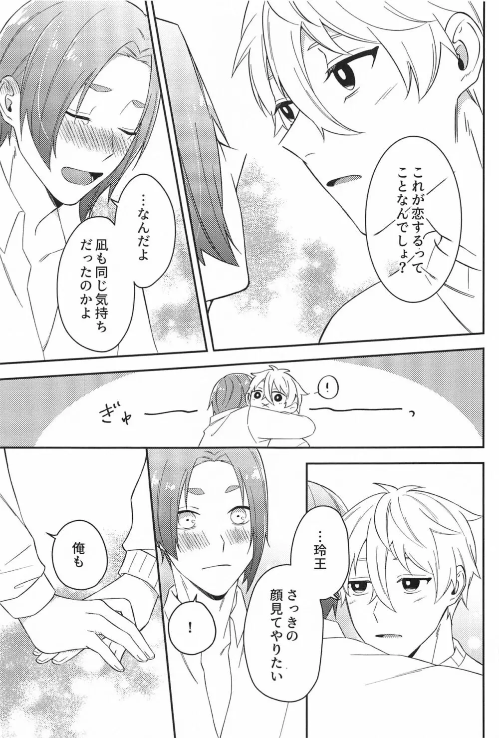 それに名前をつけるなら - page22