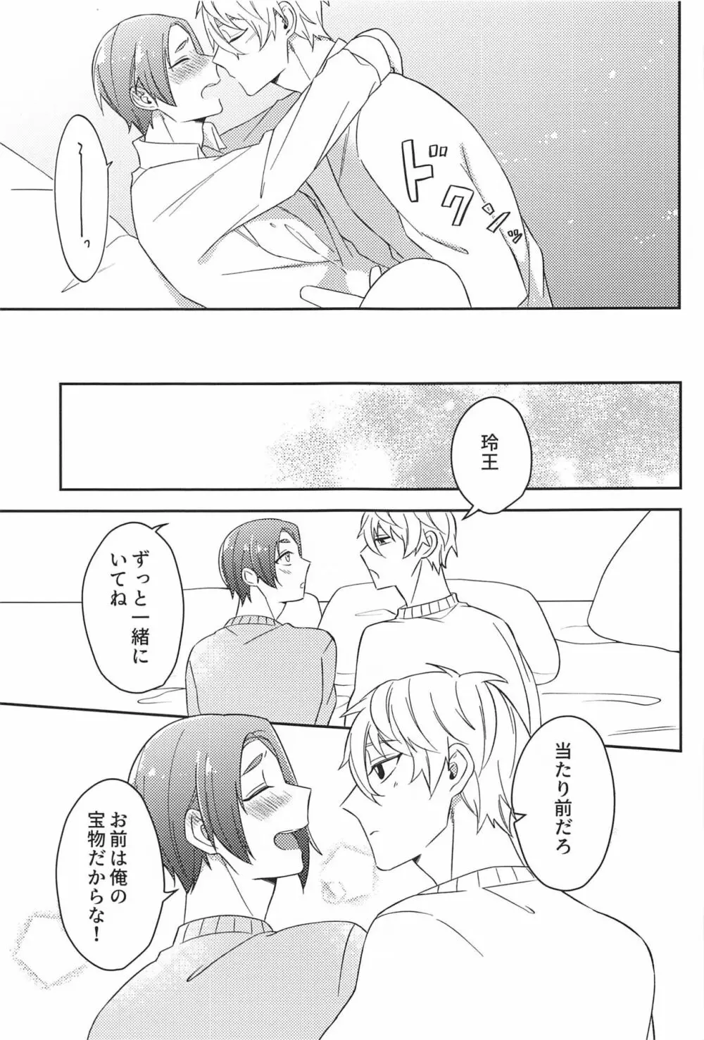 それに名前をつけるなら - page24