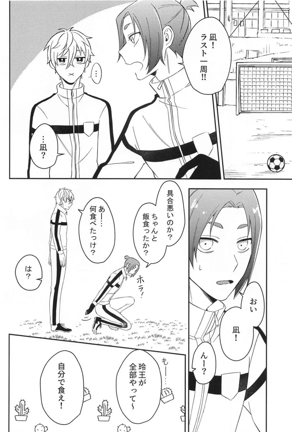 それに名前をつけるなら - page9