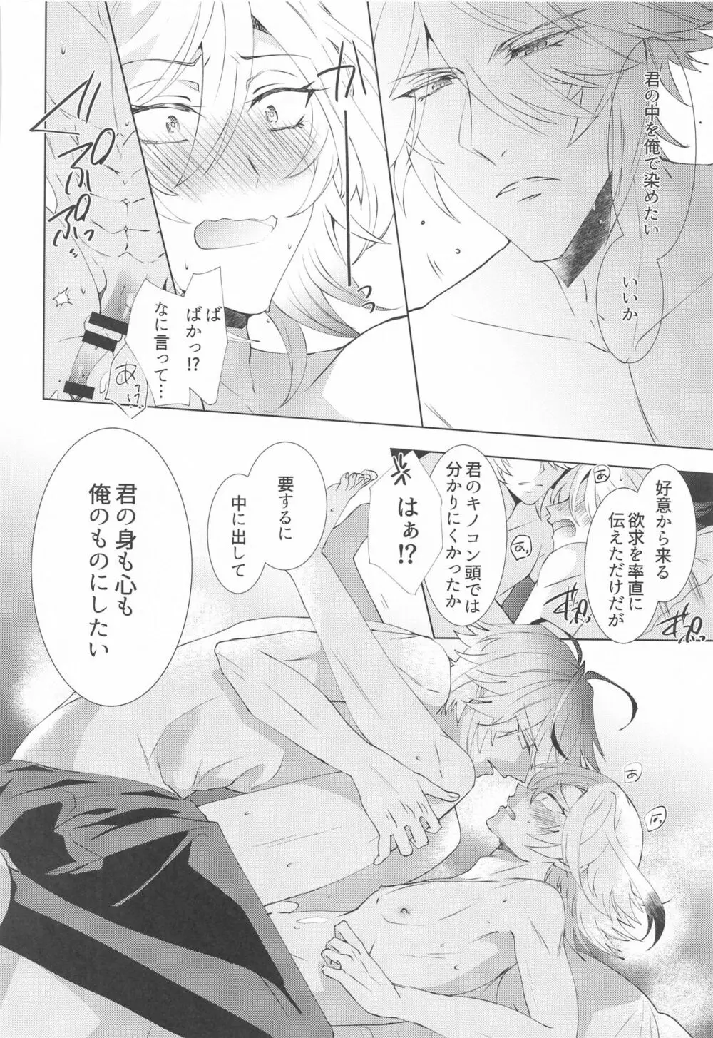 はじめての夜をルームメイトと - page29