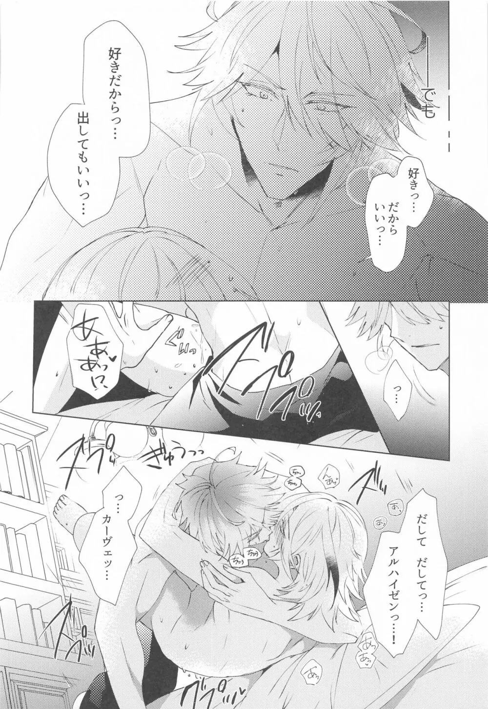 はじめての夜をルームメイトと - page31