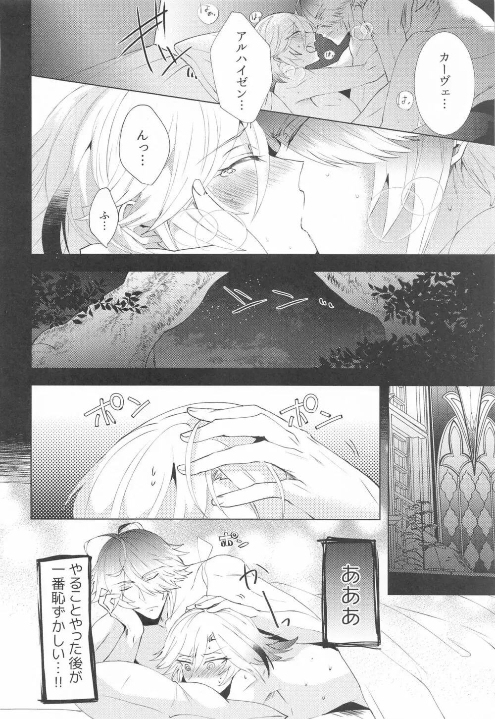 はじめての夜をルームメイトと - page33