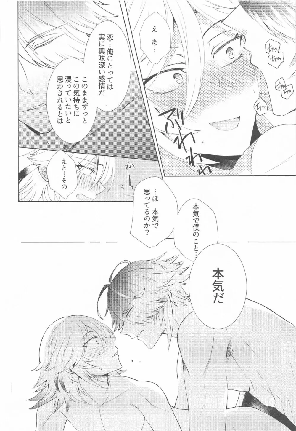 はじめての夜をルームメイトと - page35