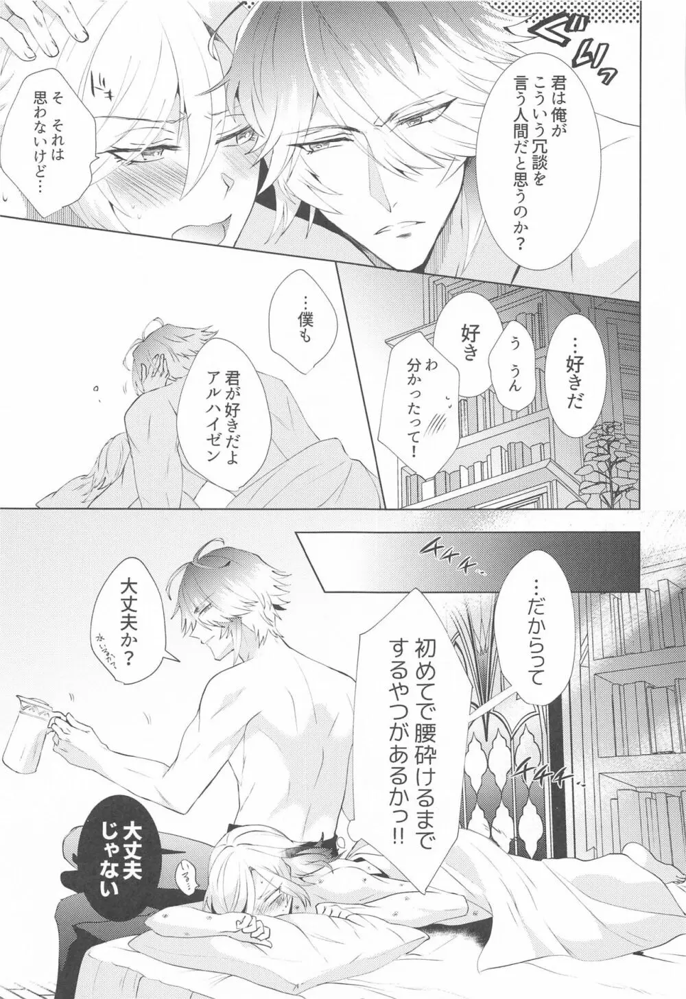 はじめての夜をルームメイトと - page36