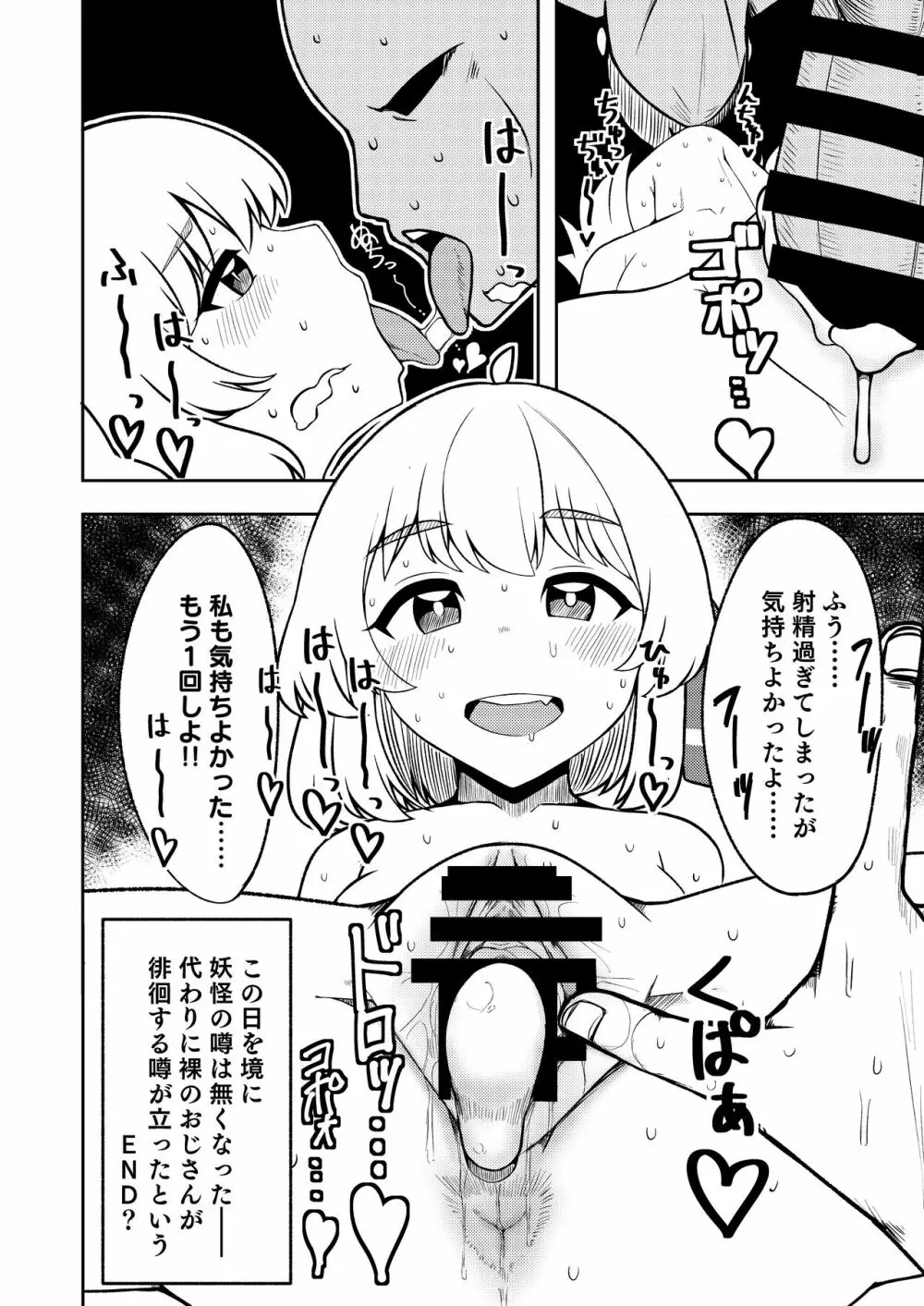 暮れ方は妖怪にご用心 - page11