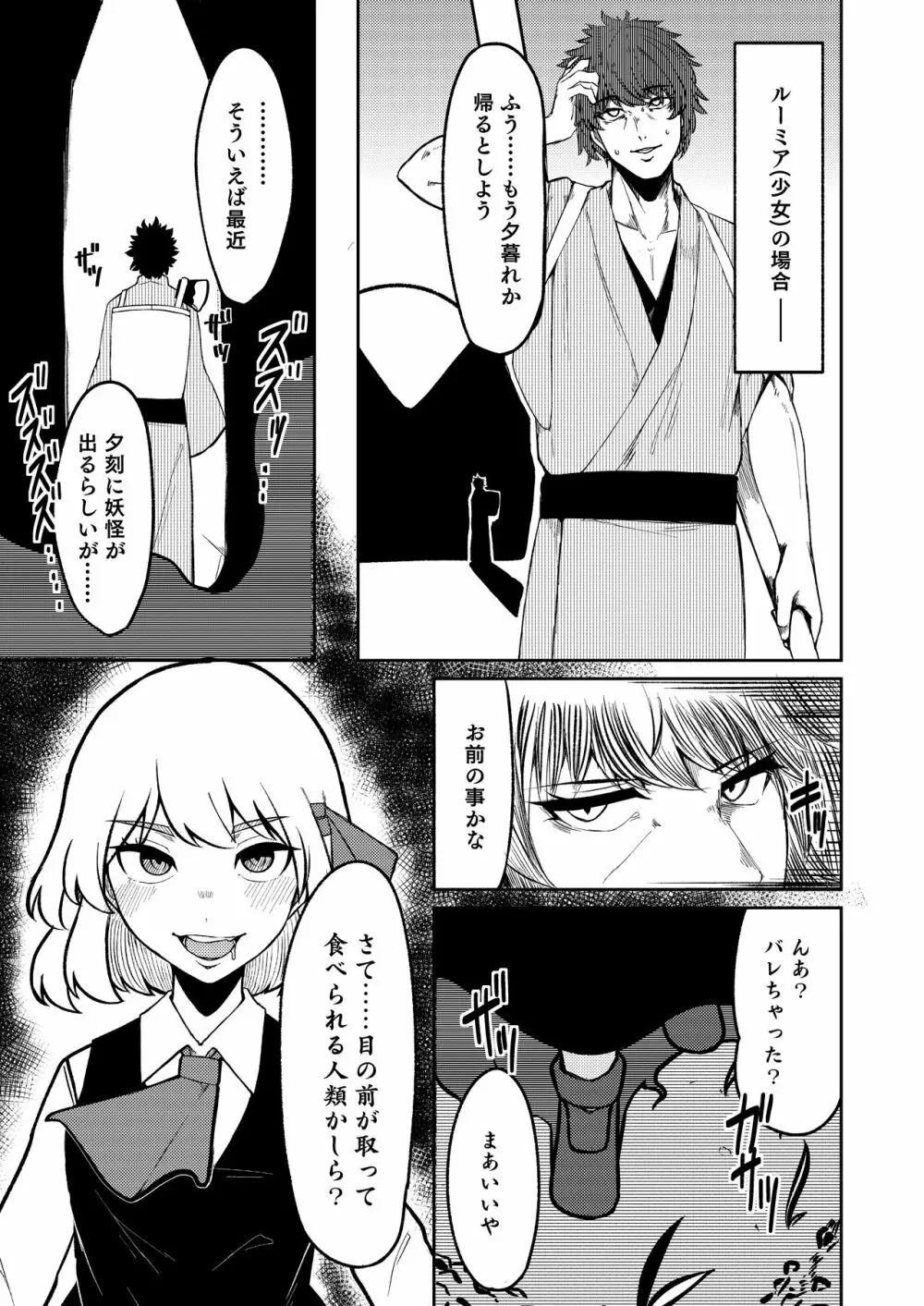 暮れ方は妖怪にご用心 - page12