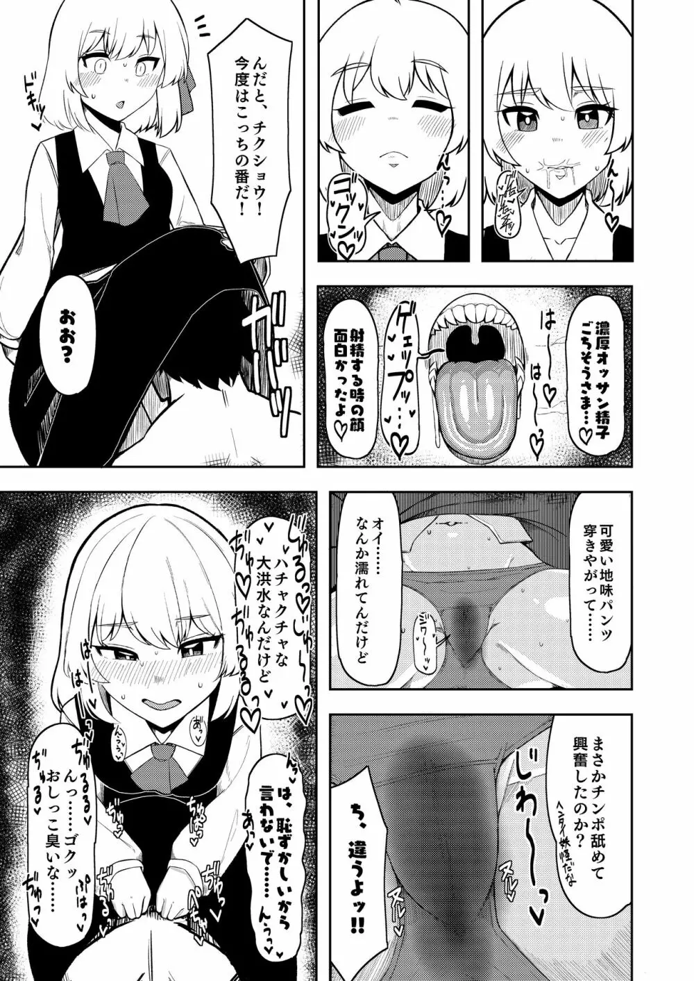 暮れ方は妖怪にご用心 - page16