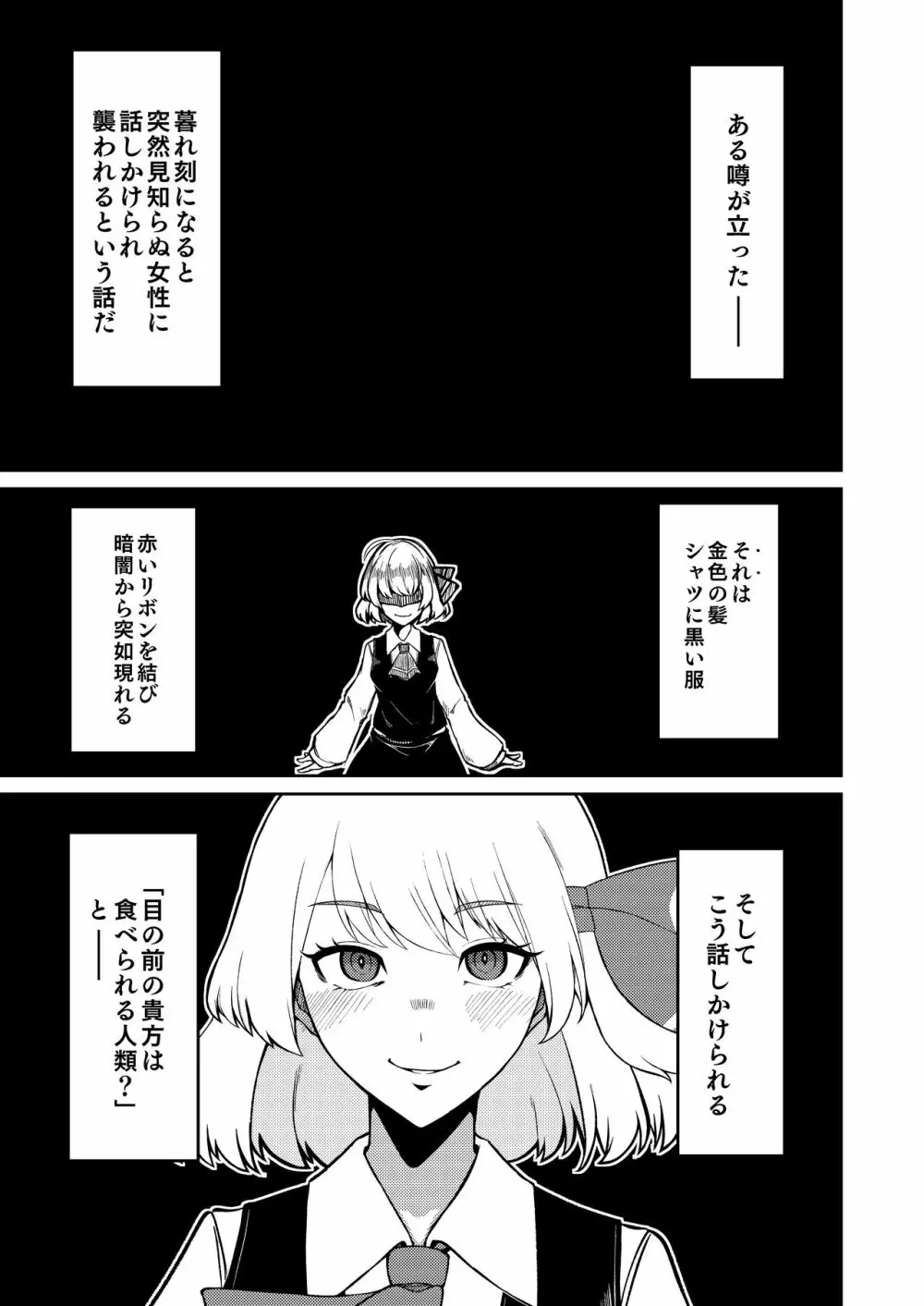 暮れ方は妖怪にご用心 - page2