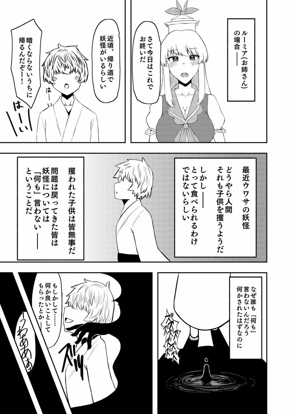 暮れ方は妖怪にご用心 - page20