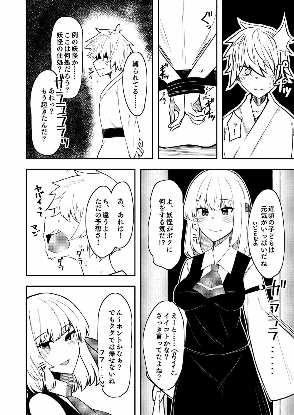 暮れ方は妖怪にご用心 - page21