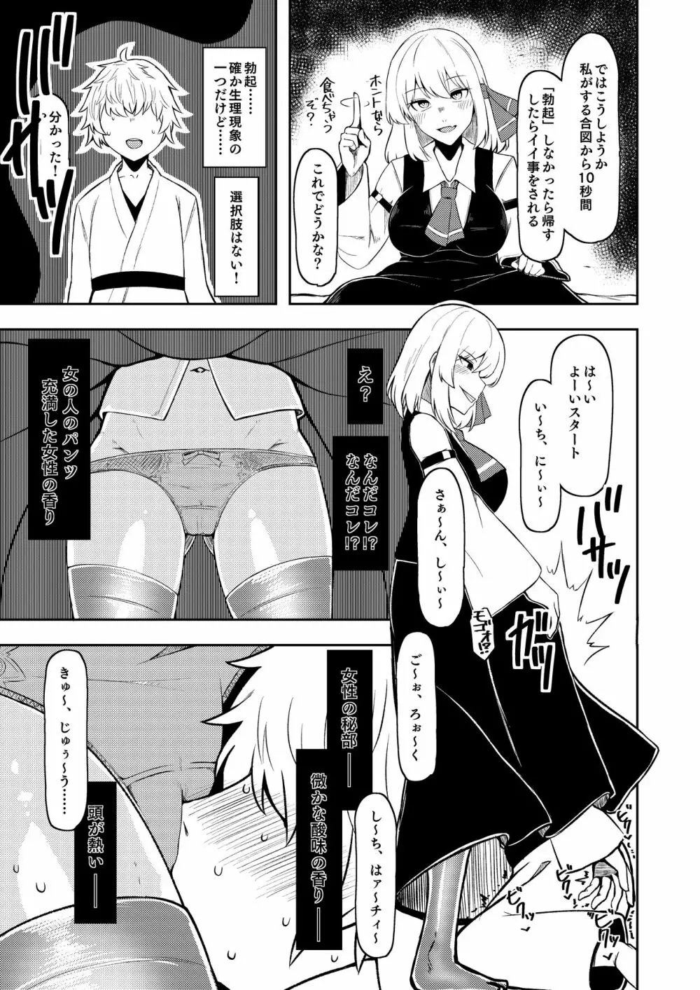 暮れ方は妖怪にご用心 - page22