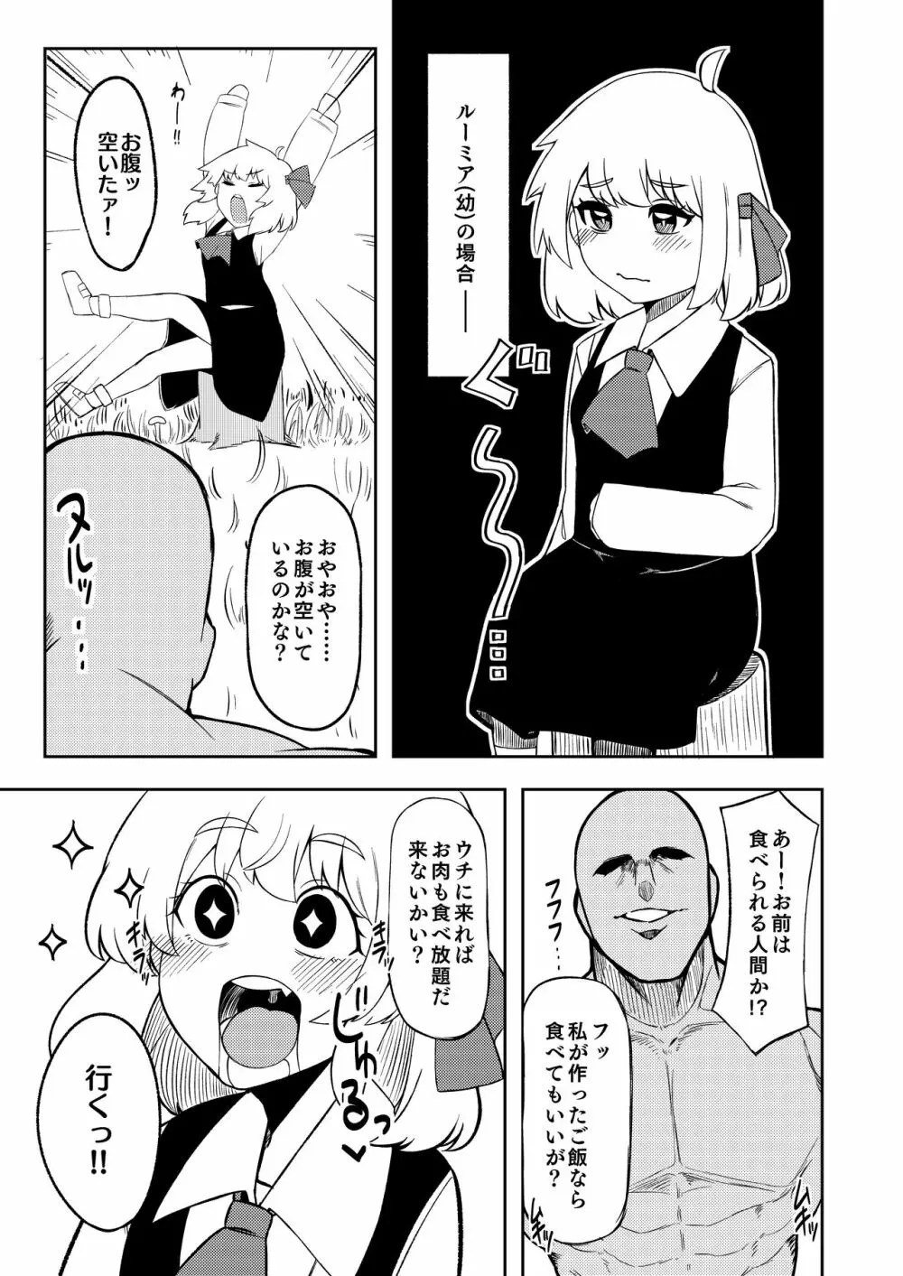 暮れ方は妖怪にご用心 - page4