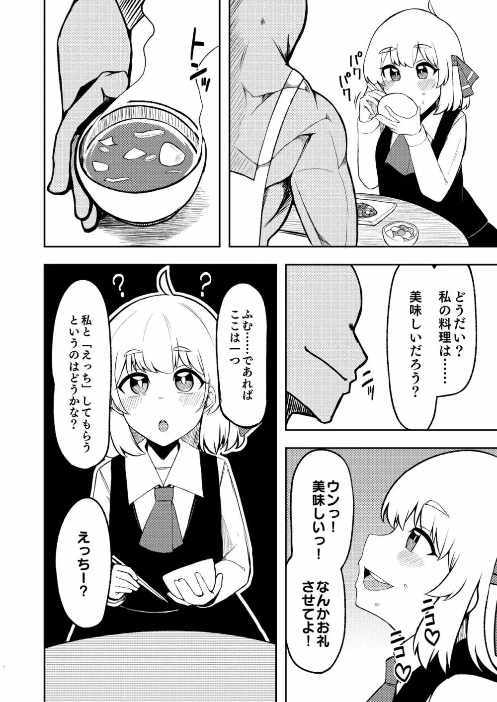 暮れ方は妖怪にご用心 - page5