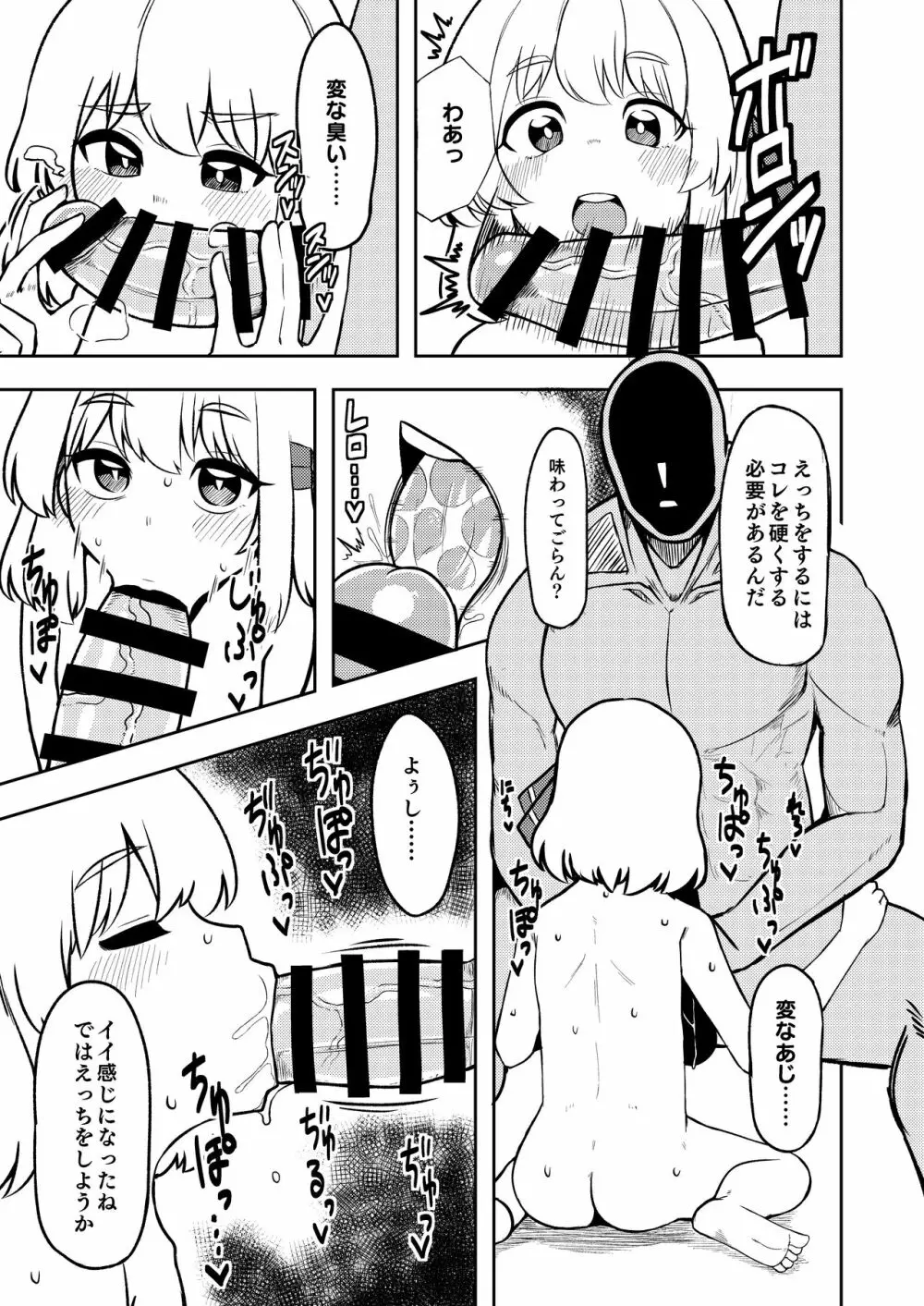 暮れ方は妖怪にご用心 - page8