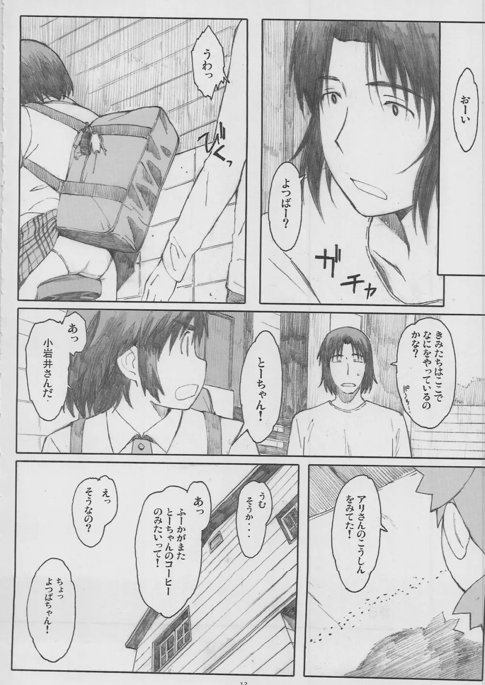 ナツカゼ！#6 - page12