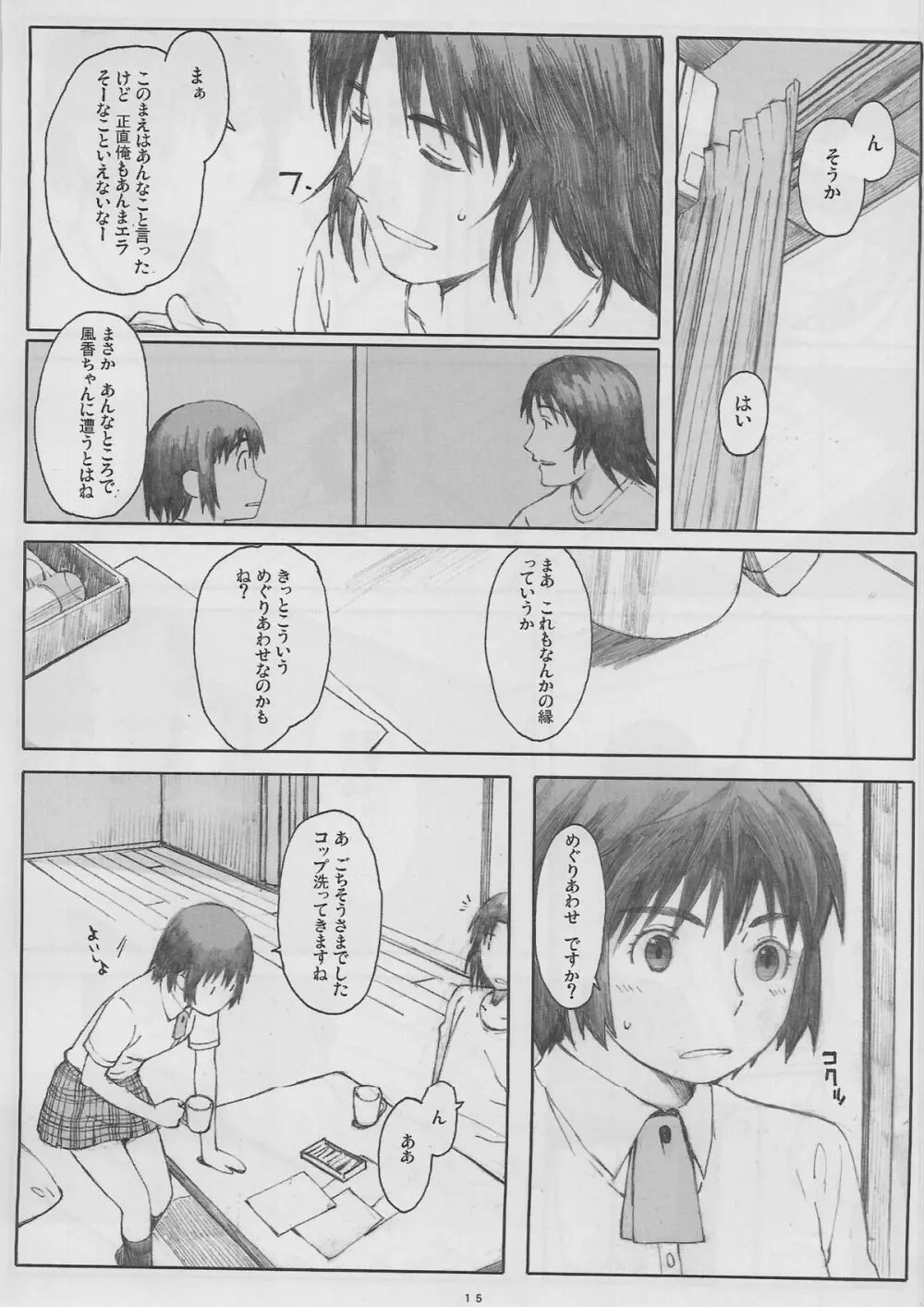 ナツカゼ！#6 - page15