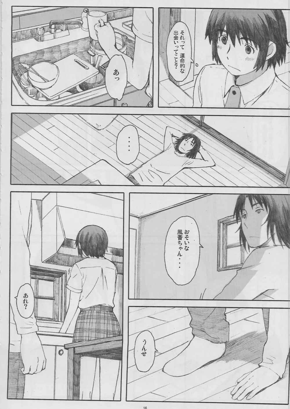 ナツカゼ！#6 - page16