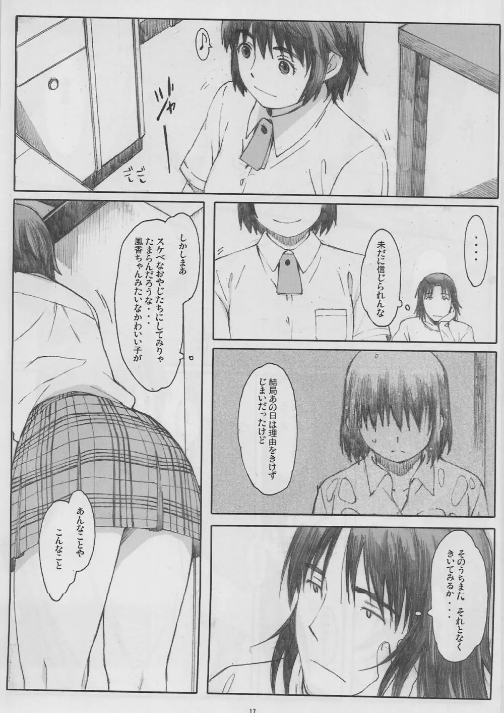 ナツカゼ！#6 - page17