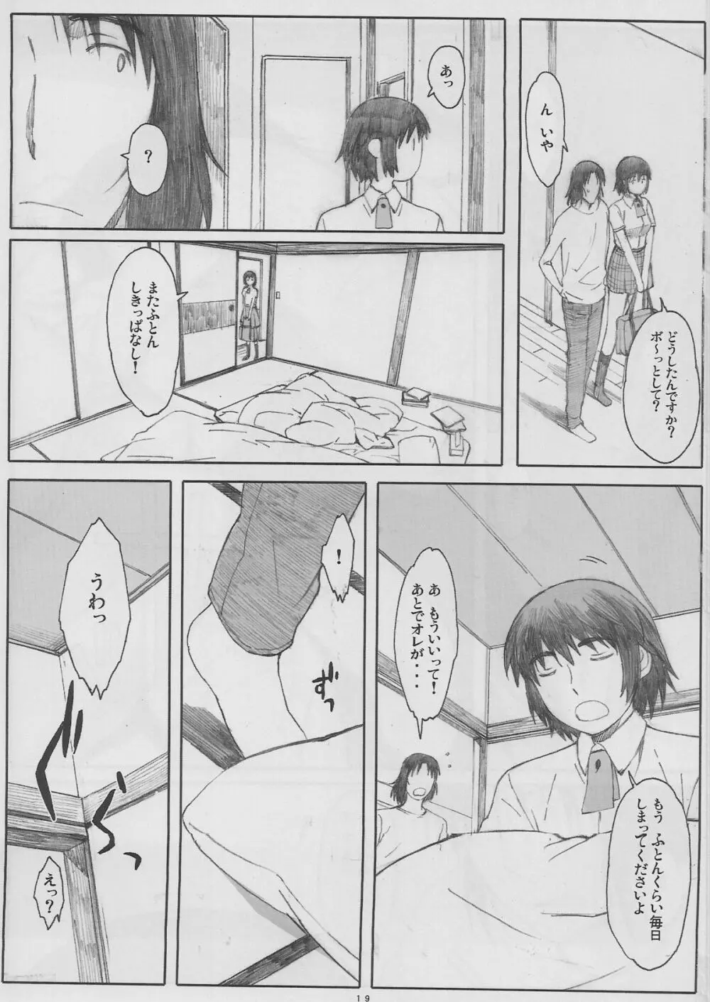 ナツカゼ！#6 - page19