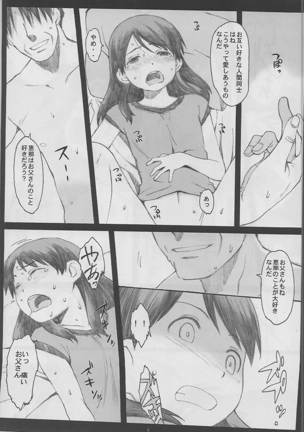 ナツカゼ！#6 - page5