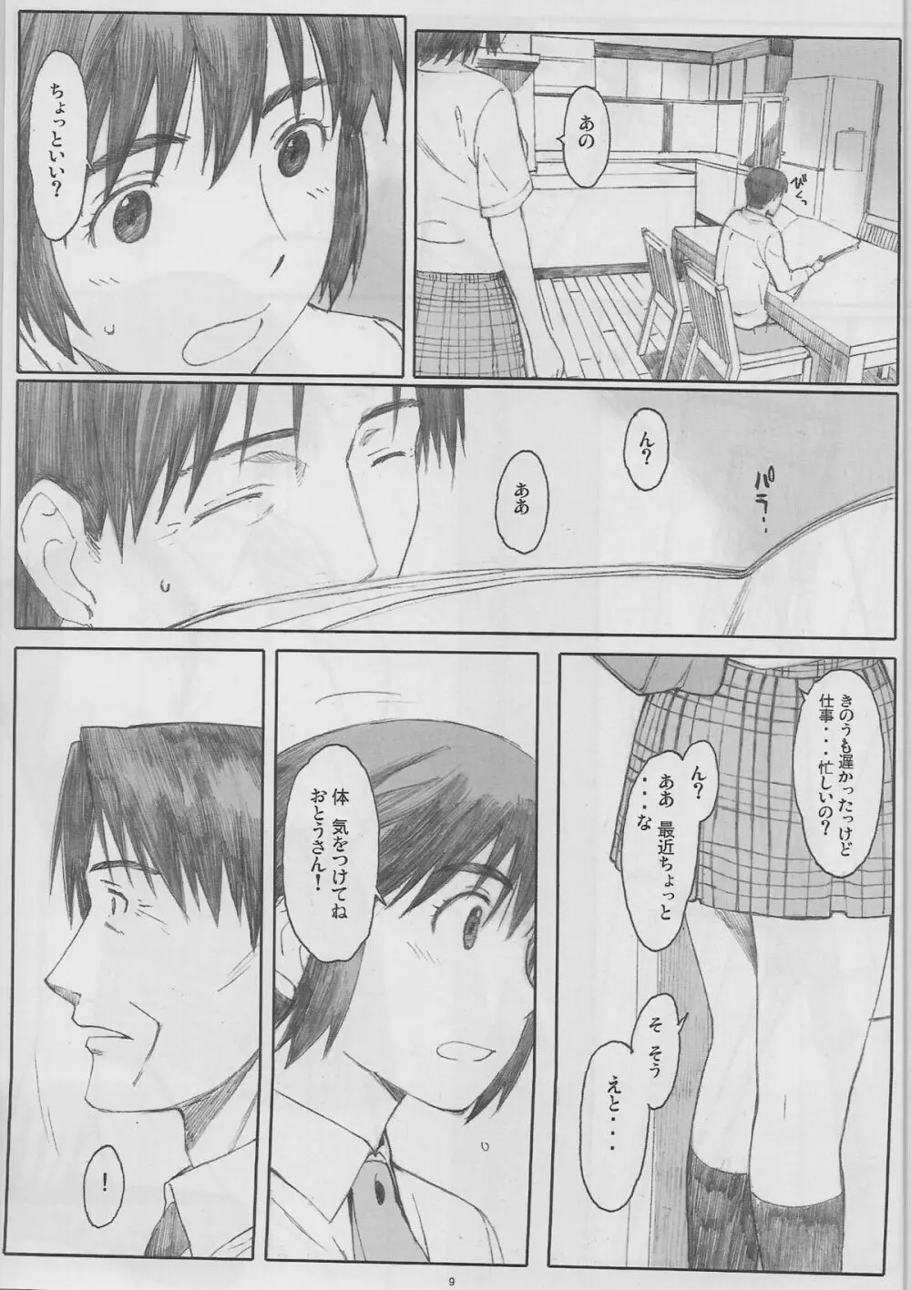 ナツカゼ！#6 - page9