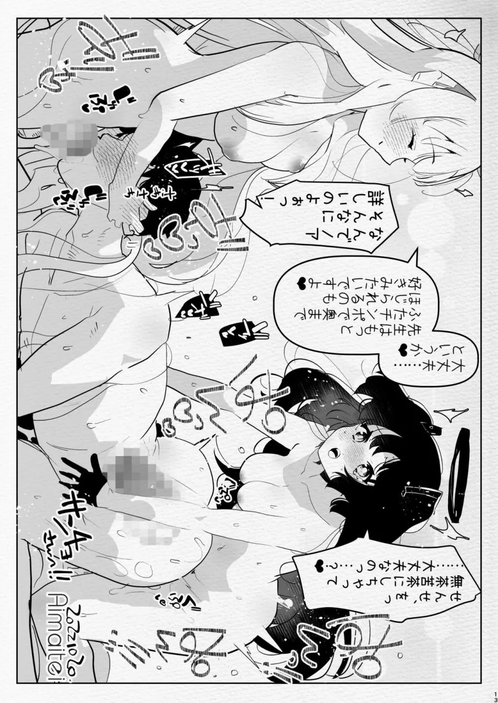 ふたなり中心すけべ絵まとめ4 - page13