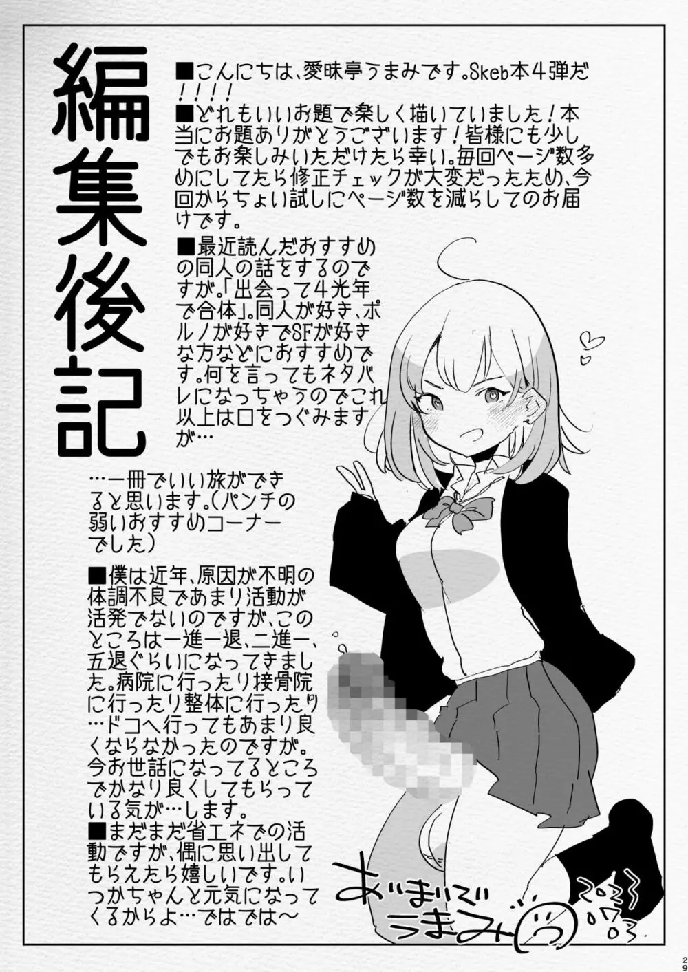 ふたなり中心すけべ絵まとめ4 - page29