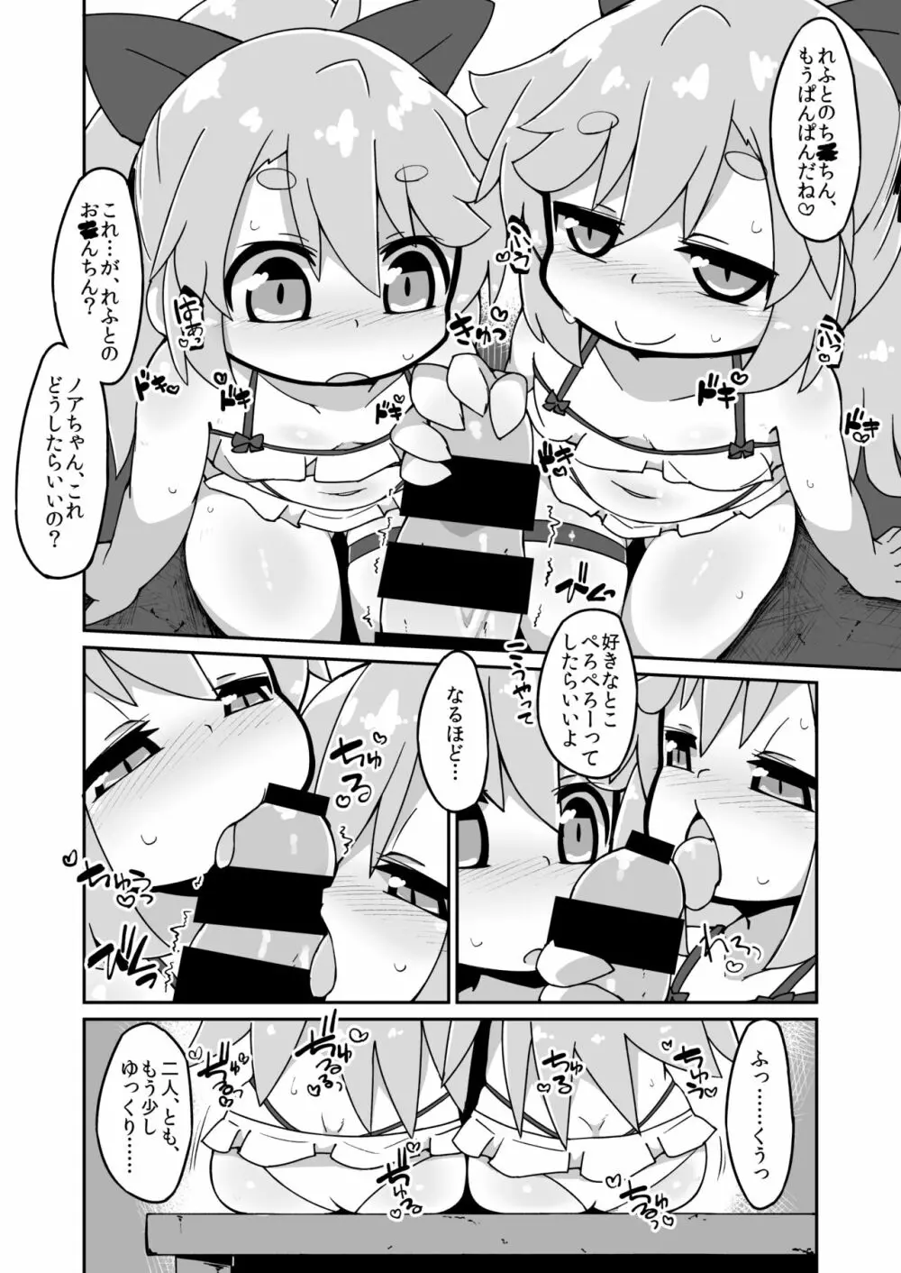 ニアノアえっち漫画 - page2