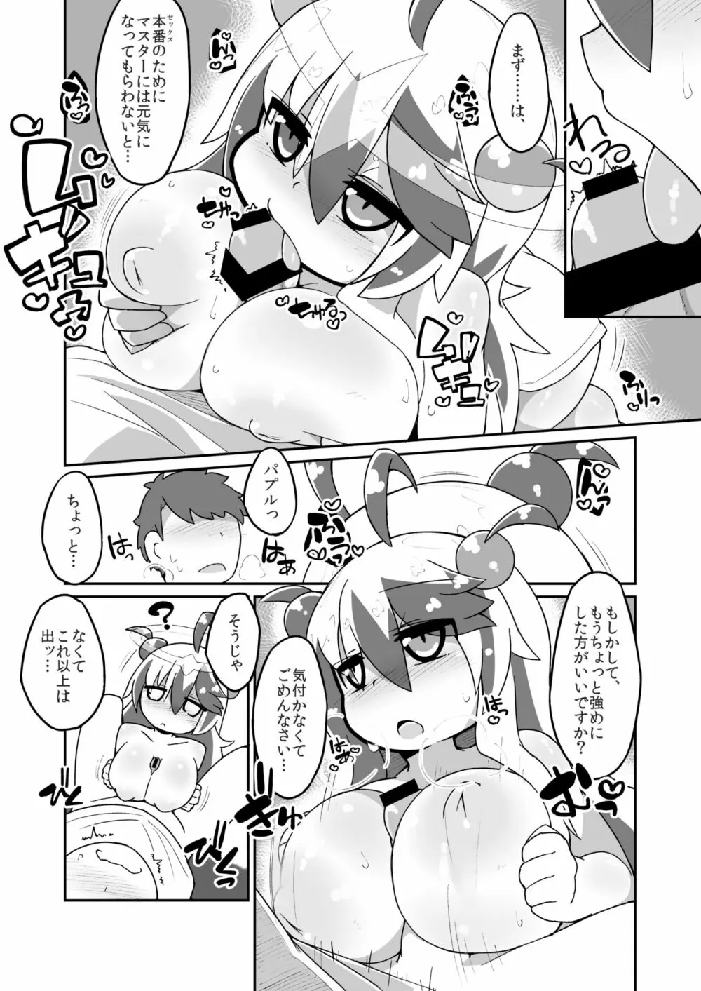 パプルえっち漫画 - page2