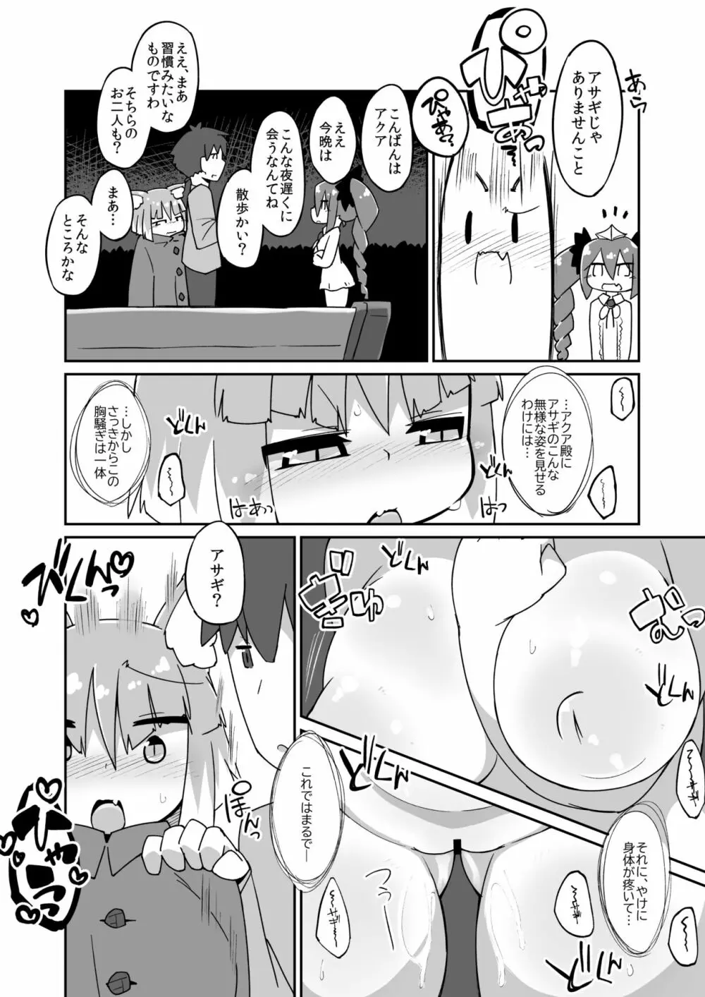 アサギ露出ごっこ漫画 - page2