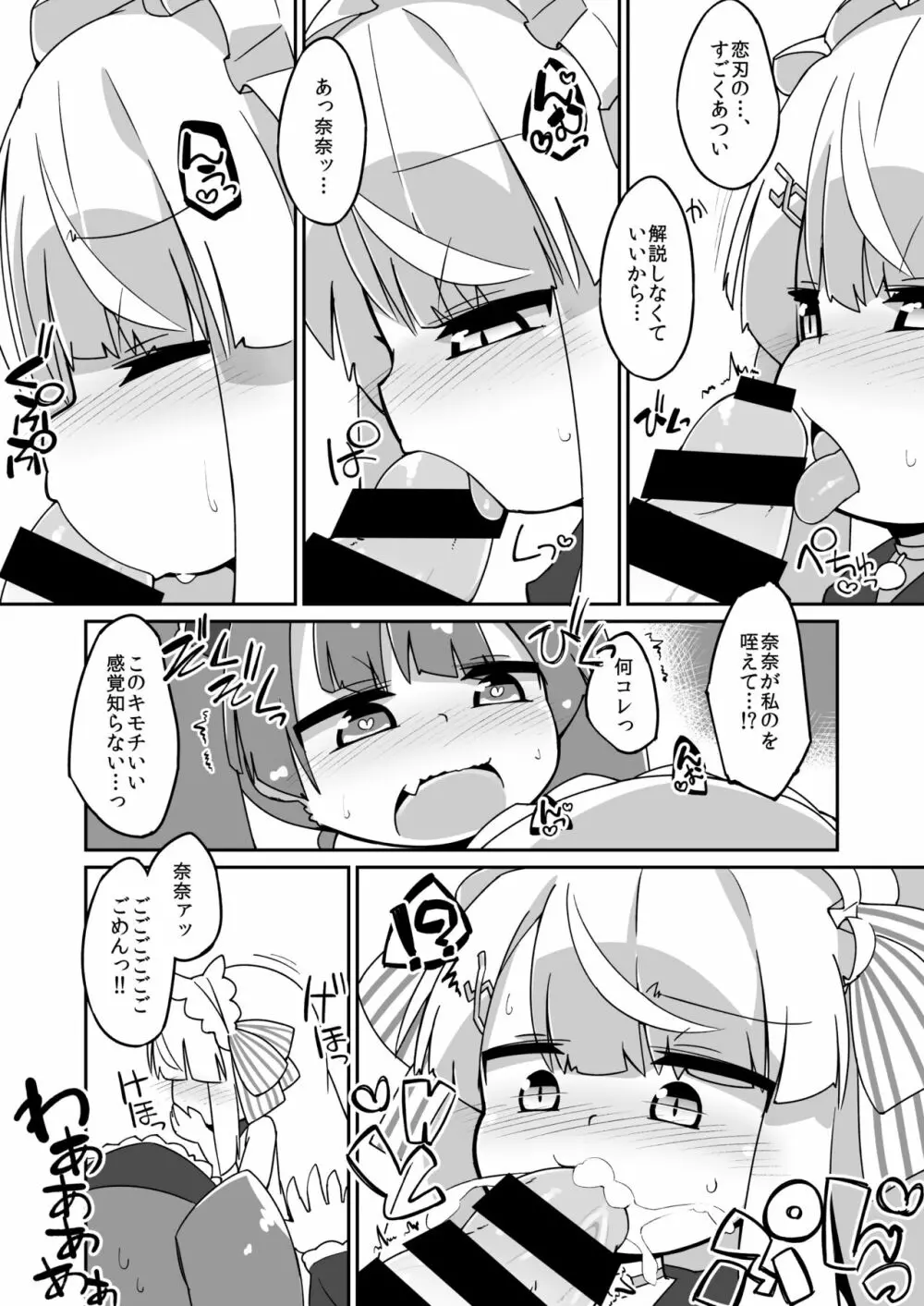 このななふたなり百合えっち漫画 - page2