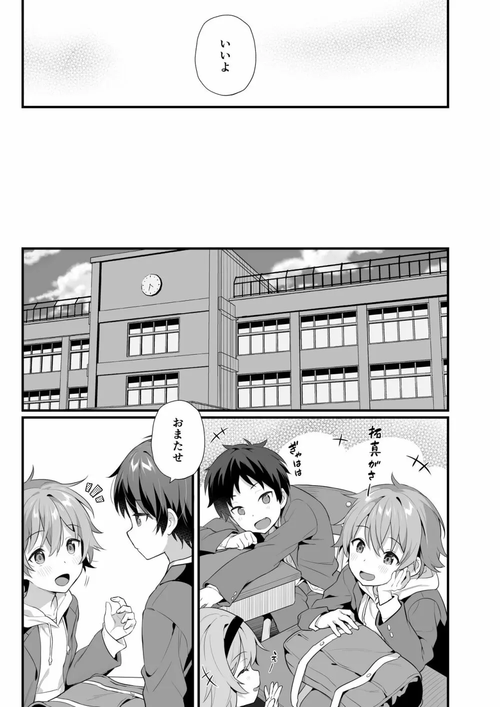 ショタセクステット6 - page13