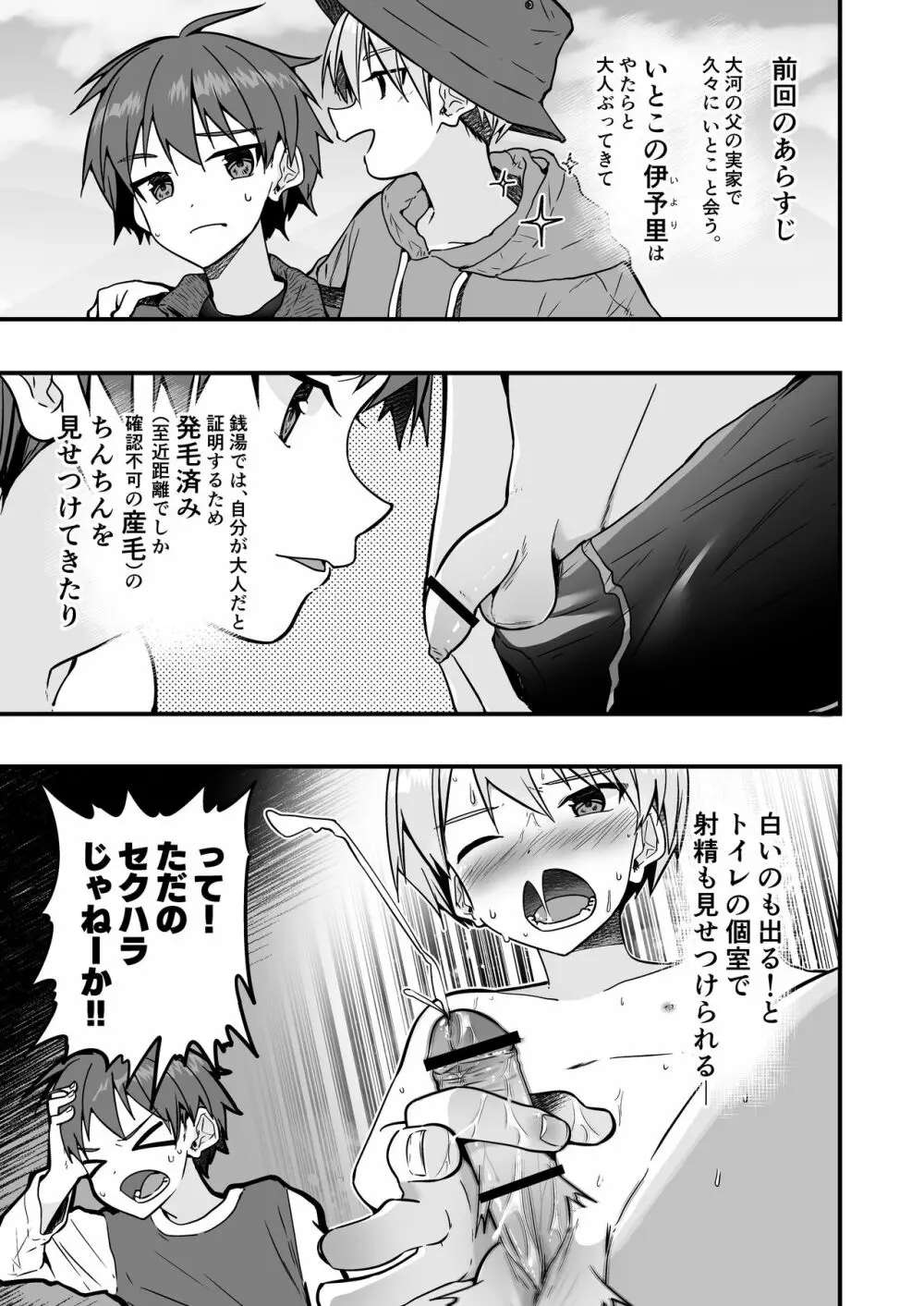 ショタセクステット6 - page17