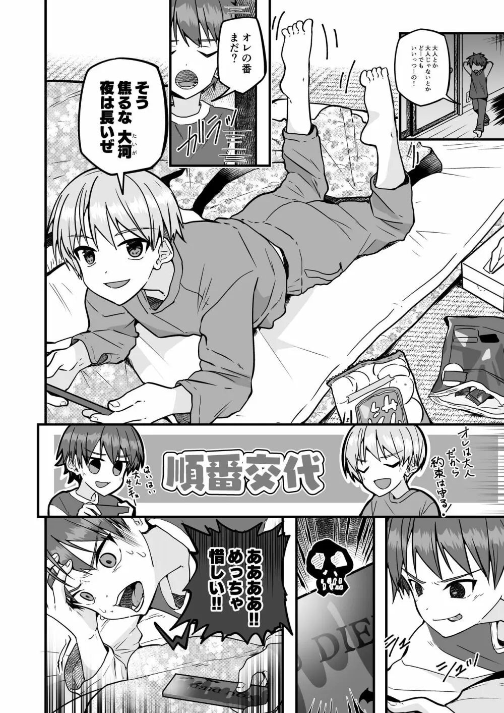 ショタセクステット6 - page18