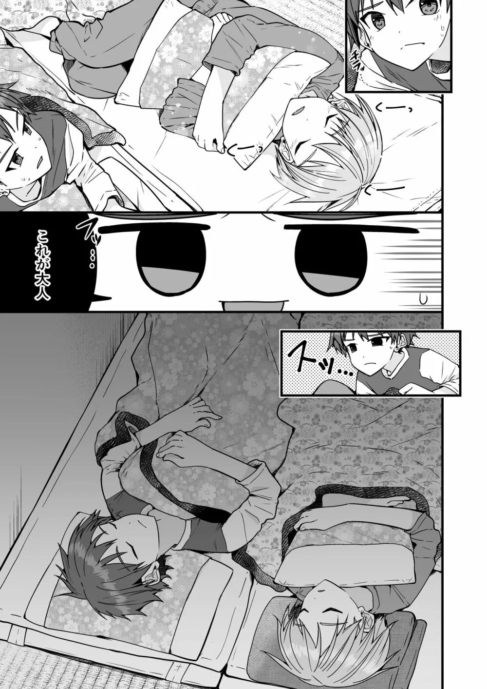 ショタセクステット6 - page19