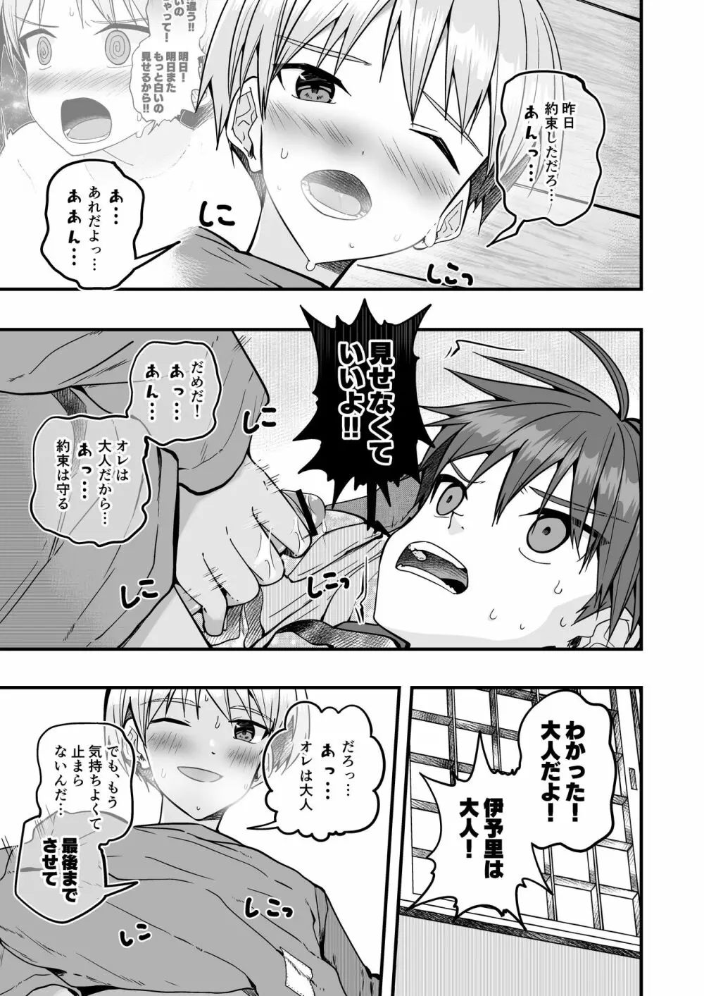 ショタセクステット6 - page21