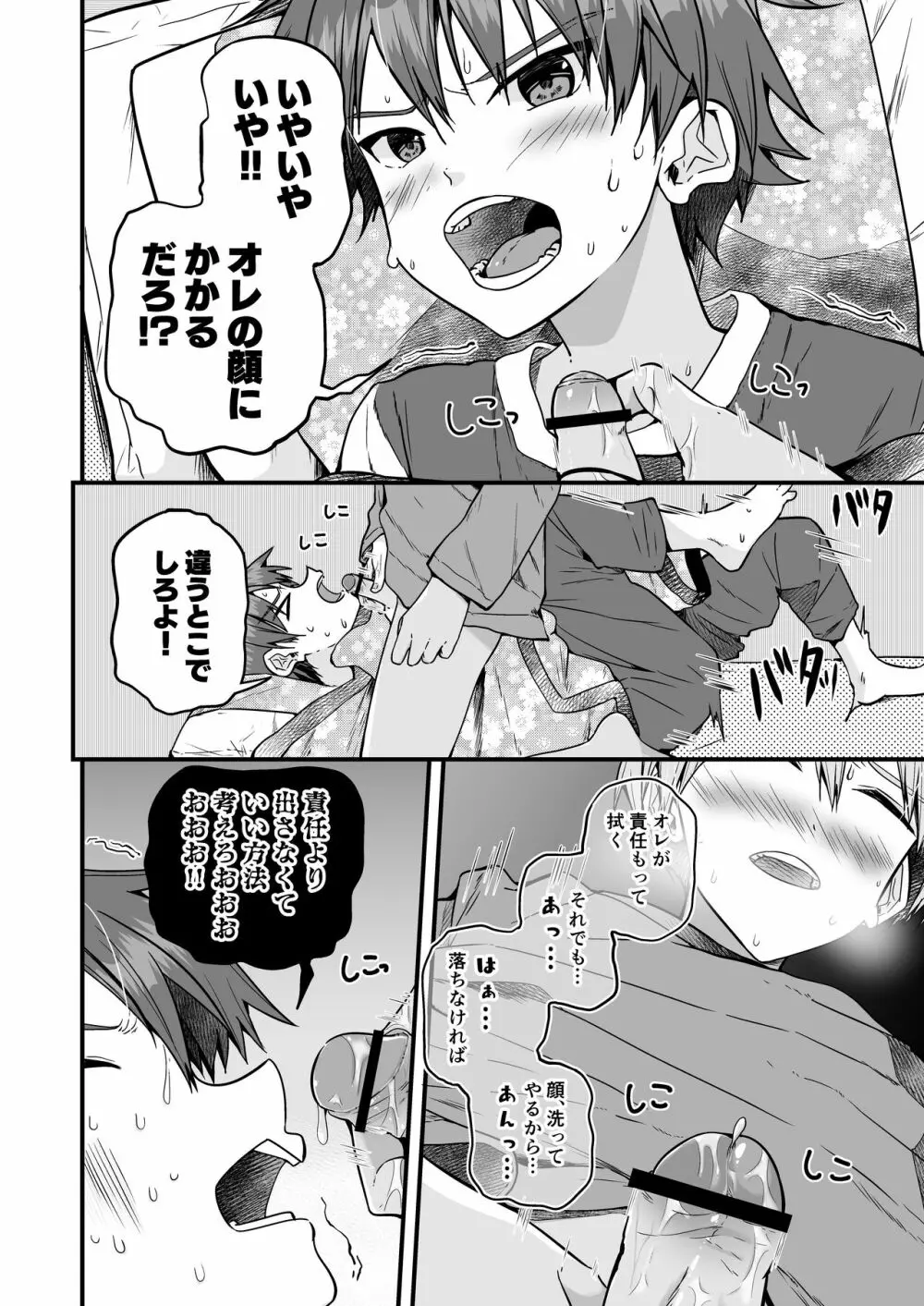 ショタセクステット6 - page22