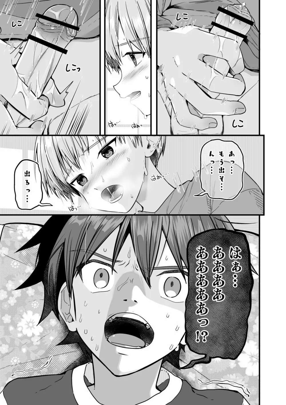 ショタセクステット6 - page23