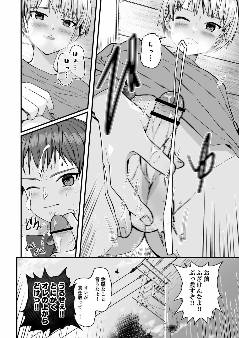 ショタセクステット6 - page24