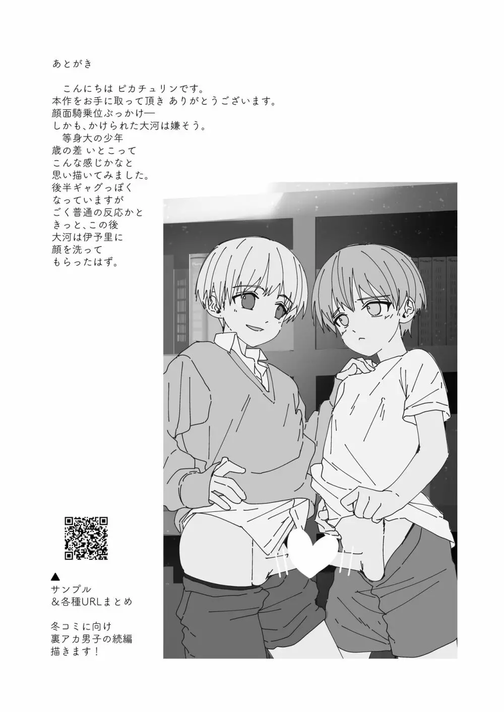 ショタセクステット6 - page25