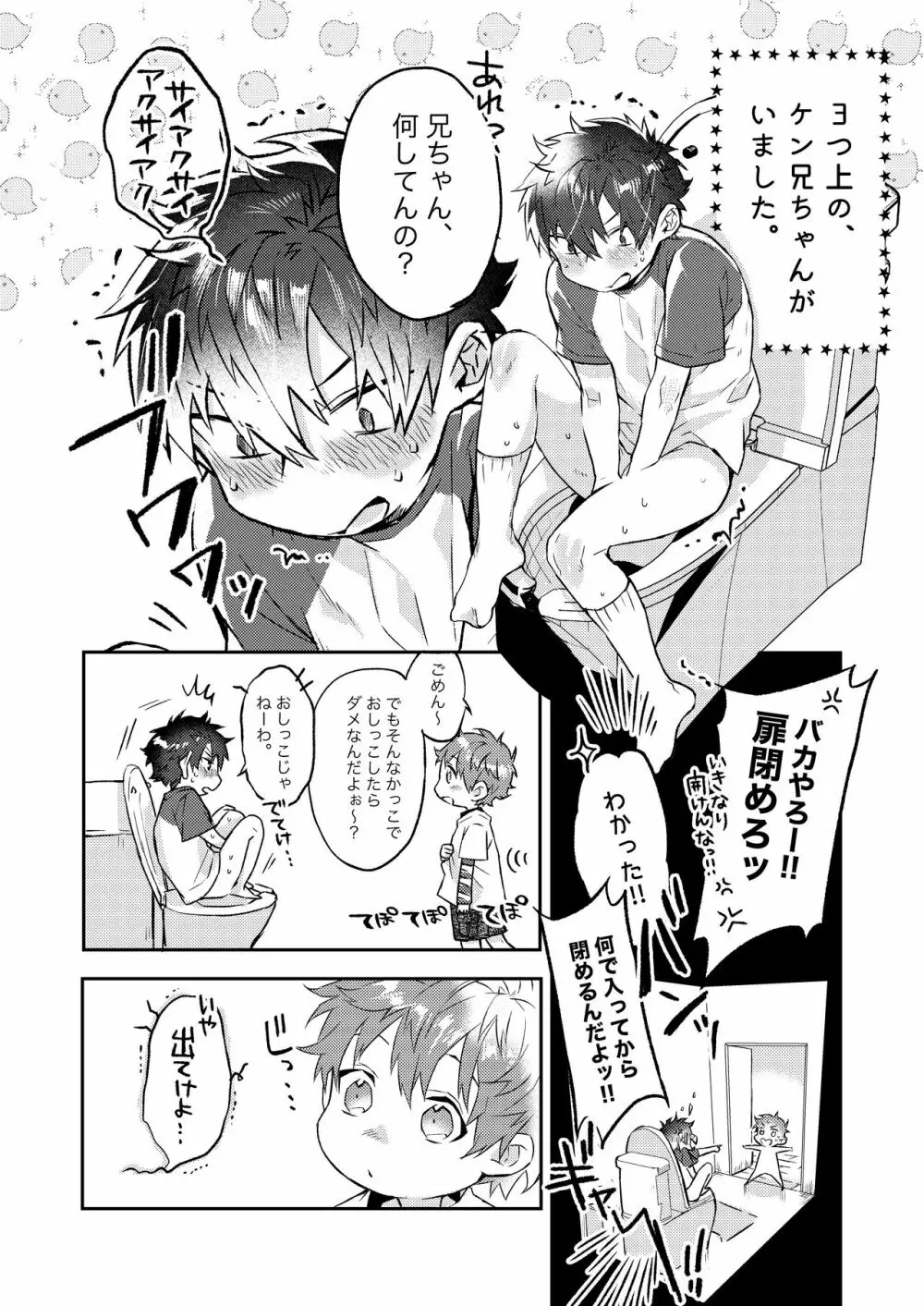 ショタセクステット6 - page28