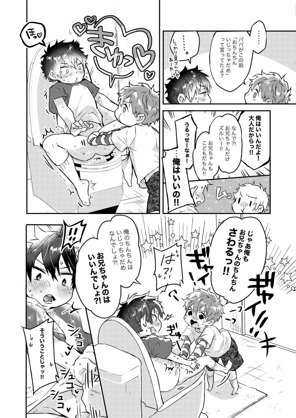 ショタセクステット6 - page29