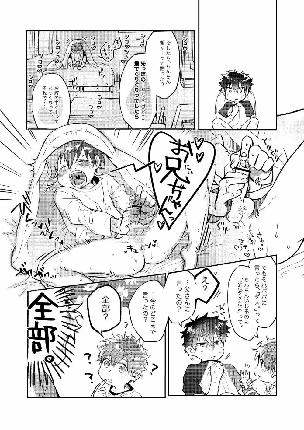 ショタセクステット6 - page31