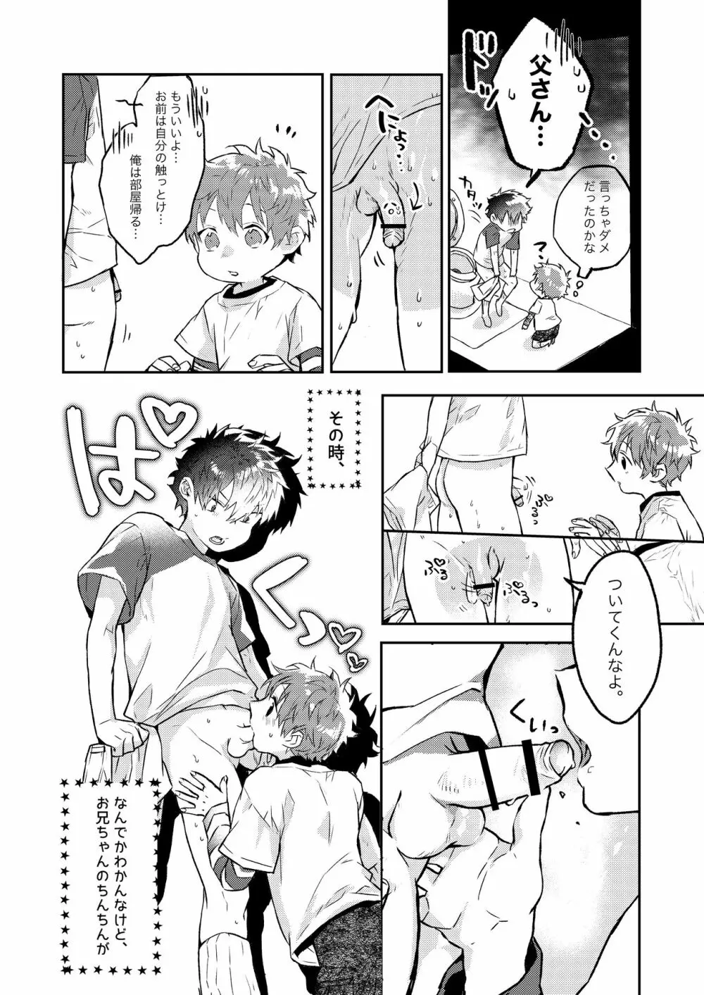 ショタセクステット6 - page32