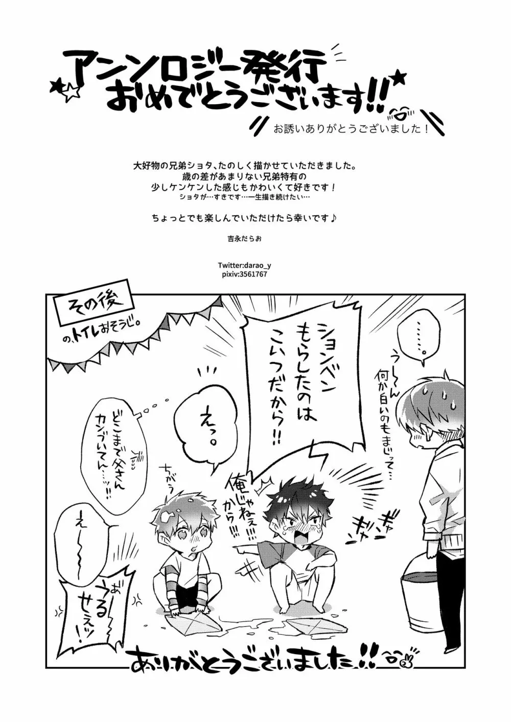 ショタセクステット6 - page35