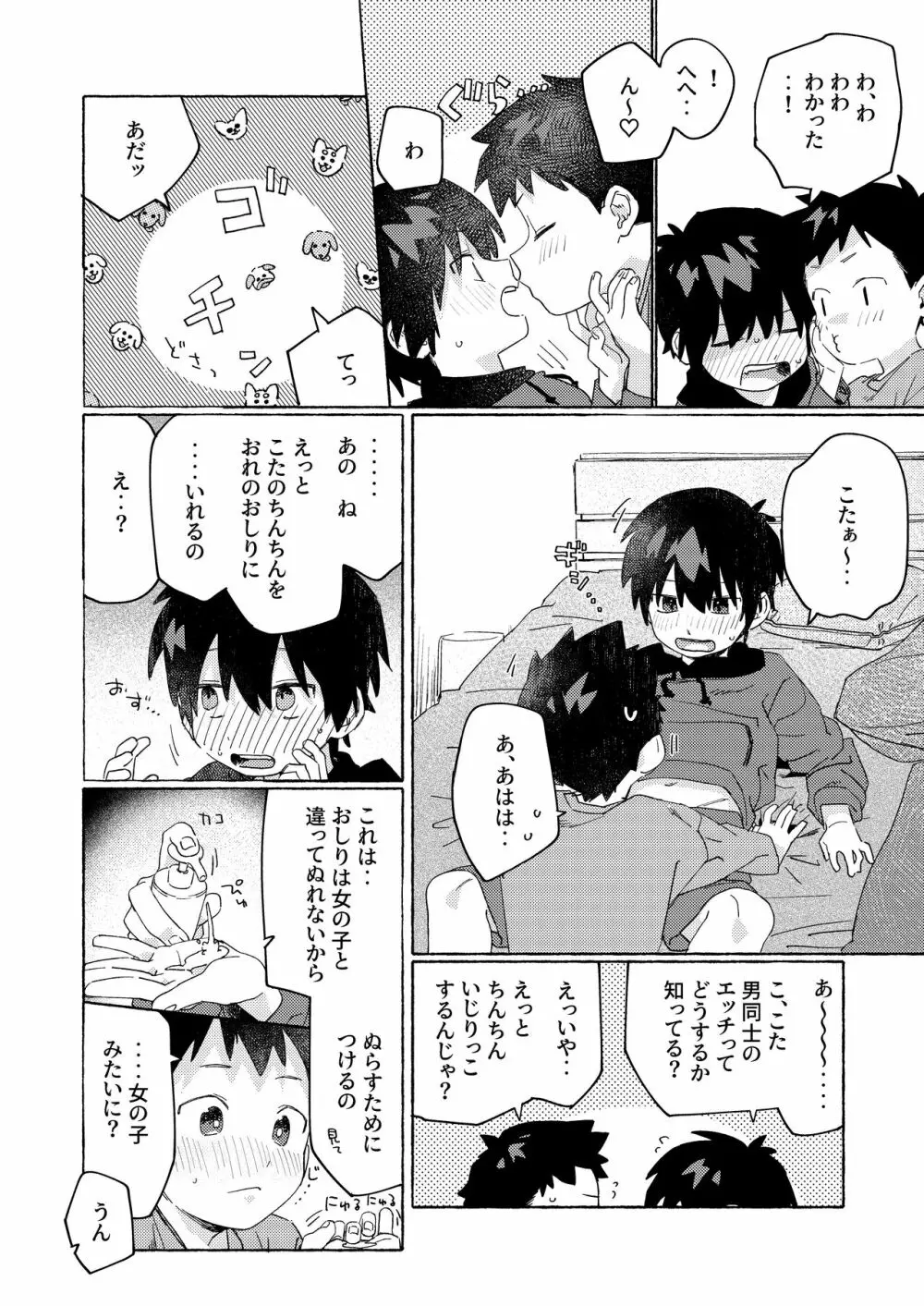 ショタセクステット6 - page40