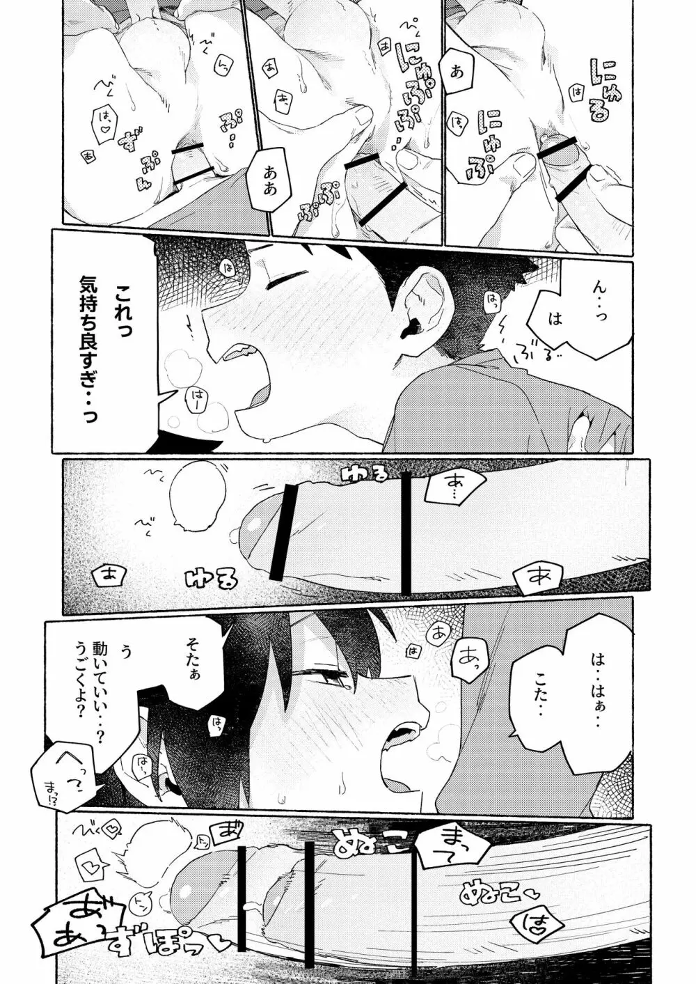 ショタセクステット6 - page42