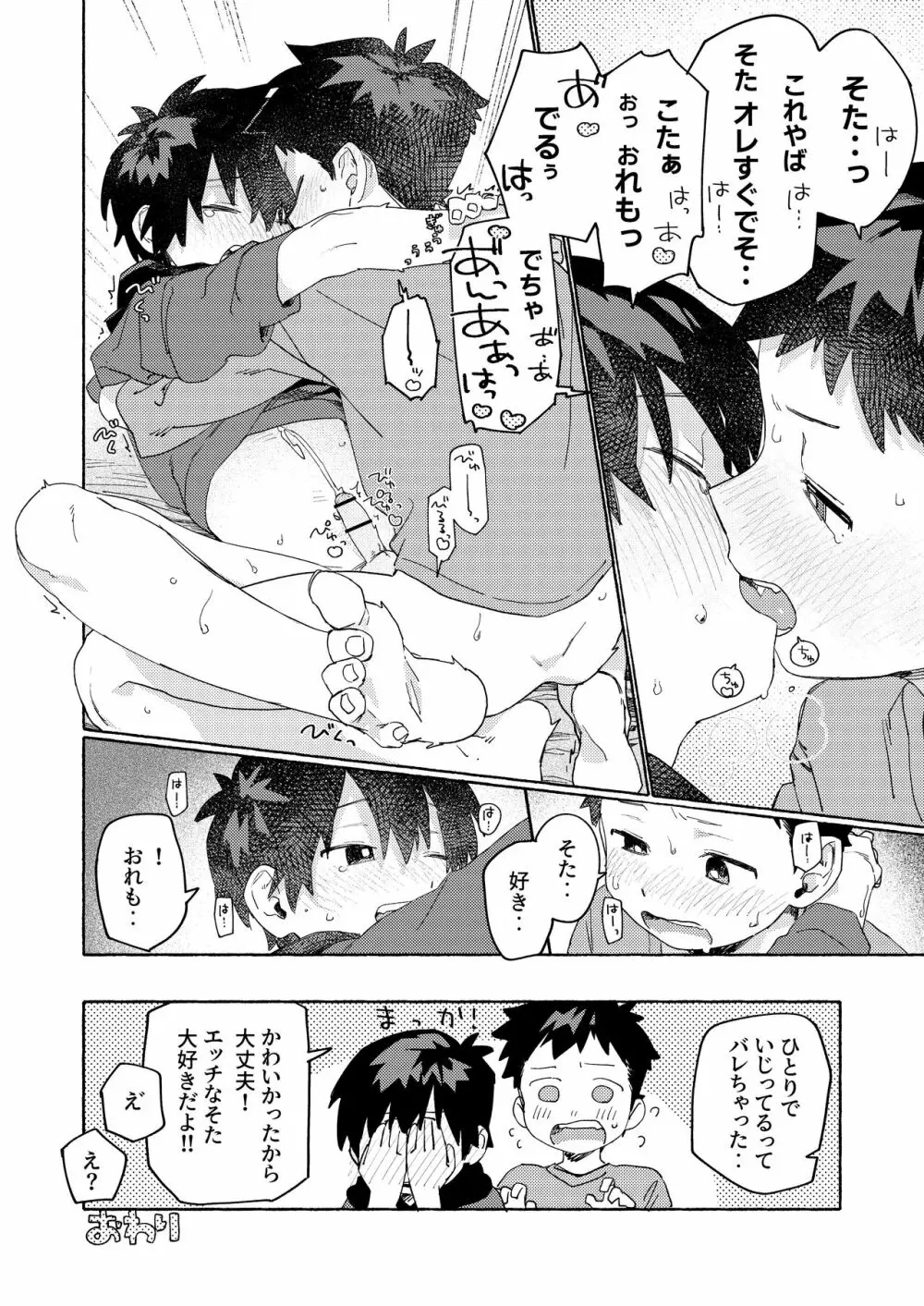 ショタセクステット6 - page44