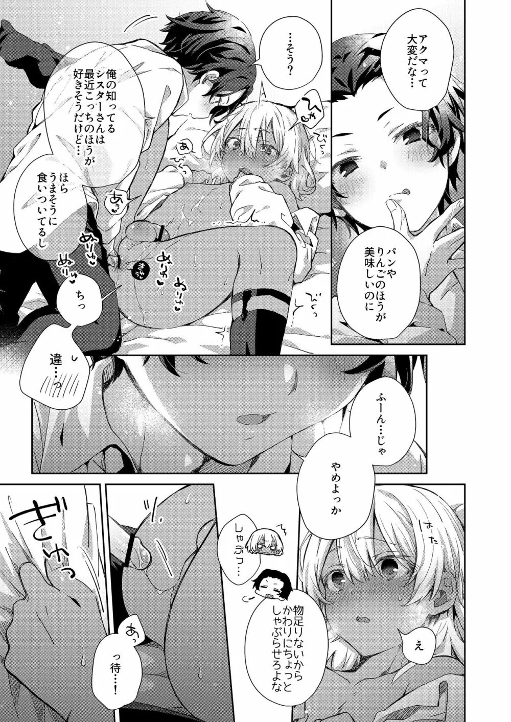 ショタセクステット6 - page51